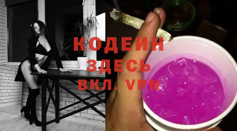 Codein Purple Drank  Армянск 